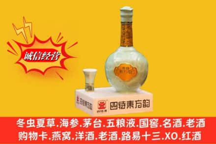 永宁县高价上门回收四特酒